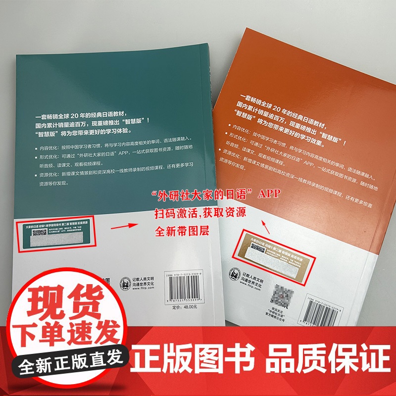 大家的日语:初级1 第二版(智慧版) 教材+教学指导用书(2本套装)附配套资源高清大图