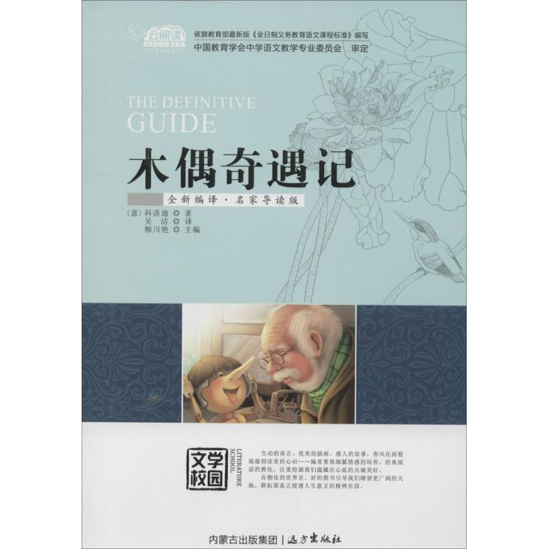 【M】木偶奇遇记-9787555501275