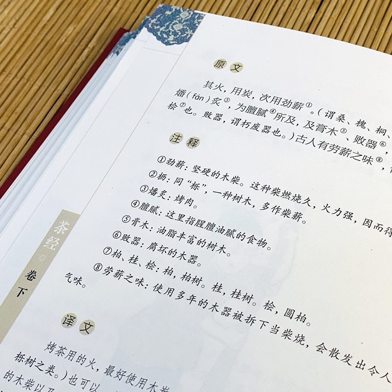 醉染图书茶经 彩绘版9787513936071高清大图