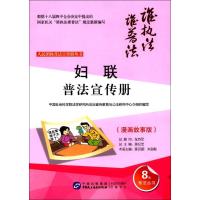 妇联普法宣传册