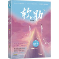 软肋
