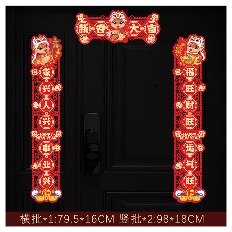 磁吸对联2025新款蛇年春联 新春大吉+福到我家门幅[套装]+送磁吸胶点高清大图