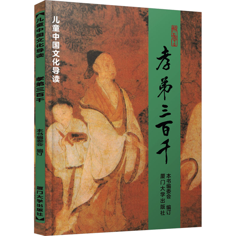 音像孝弟三百千本书编委会
