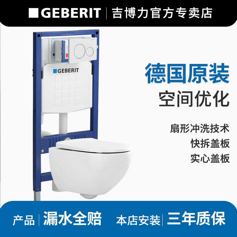 GEBERIT吉博力壁挂式Acanto艾伽马桶坐便器挂墙式马桶可配多款隐蔽式水箱