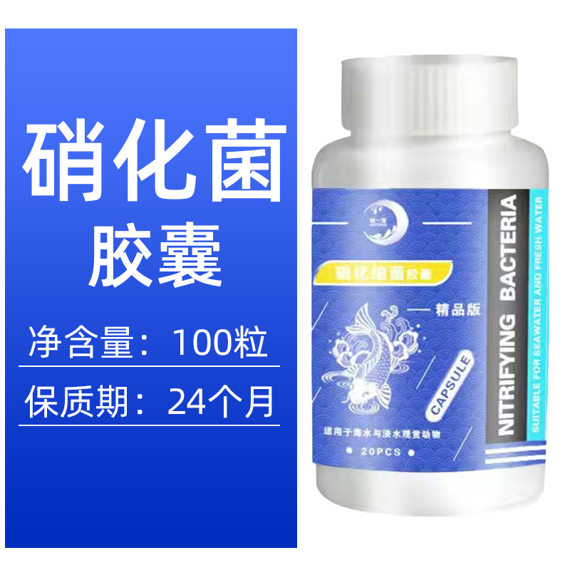 鱼缸硝化细菌净水剂水族水质清澈剂稳定剂硝化菌养鱼用除氯鱼乐宝