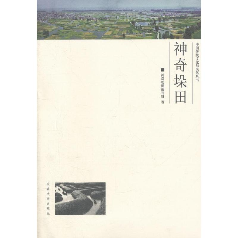 【M】神奇垛田-9787564136352