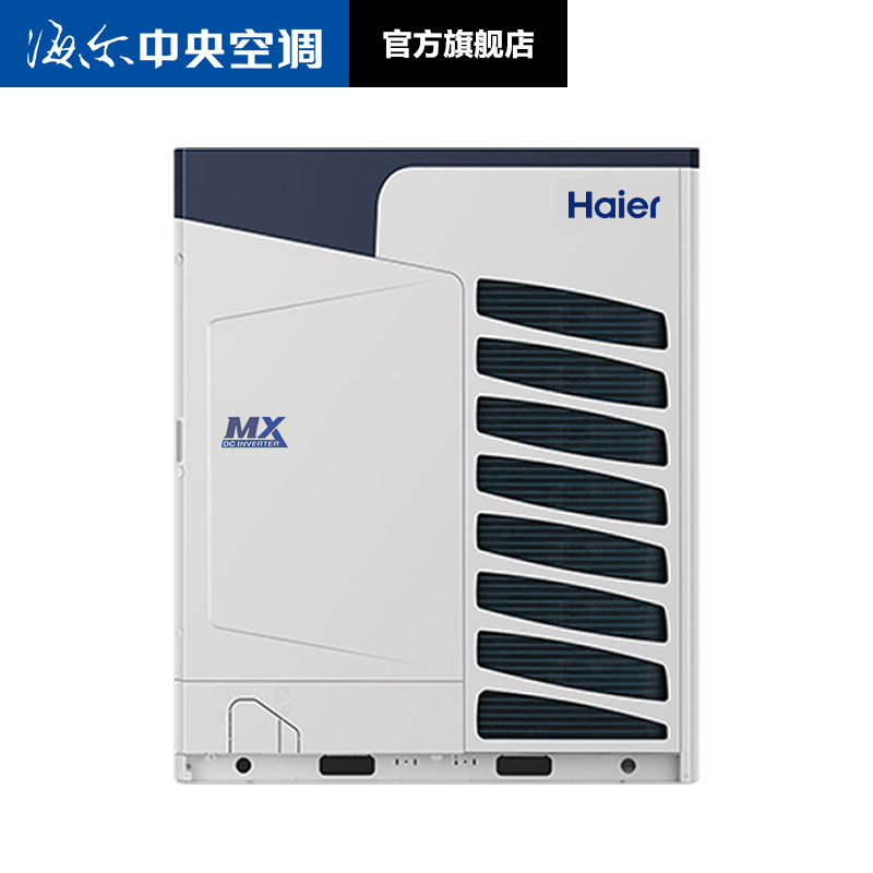 海尔商用(Haier) 10匹 中央空调一拖多变频冷暖 一级能效 RFC280MXSKYA
