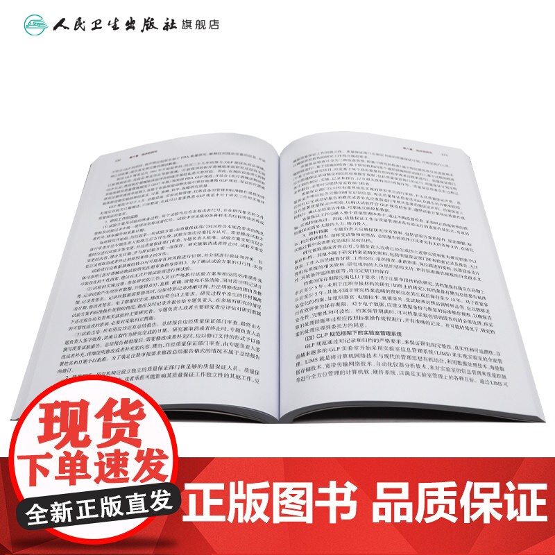 医学科技创新与成果转化 心血管创新背景及现状 医学创新的基本原则及路径 临床前研究 主编葛均波 人民卫生出版社97871高清大图