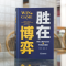 醉染图书胜在博弈:建设工程诉讼技巧与代理实务精要9787519748494