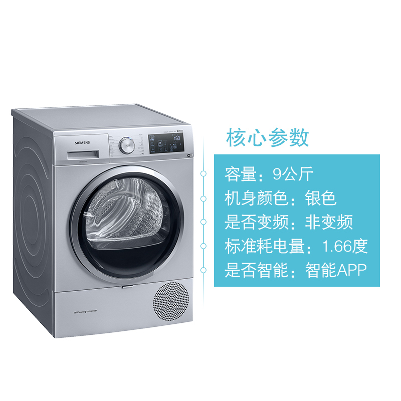 西门子(SIEMENS)WT47URH80W 9公斤 热泵烘干 高温除菌烘 自清洁冷凝 滚筒 干衣机 烘干机(银色)