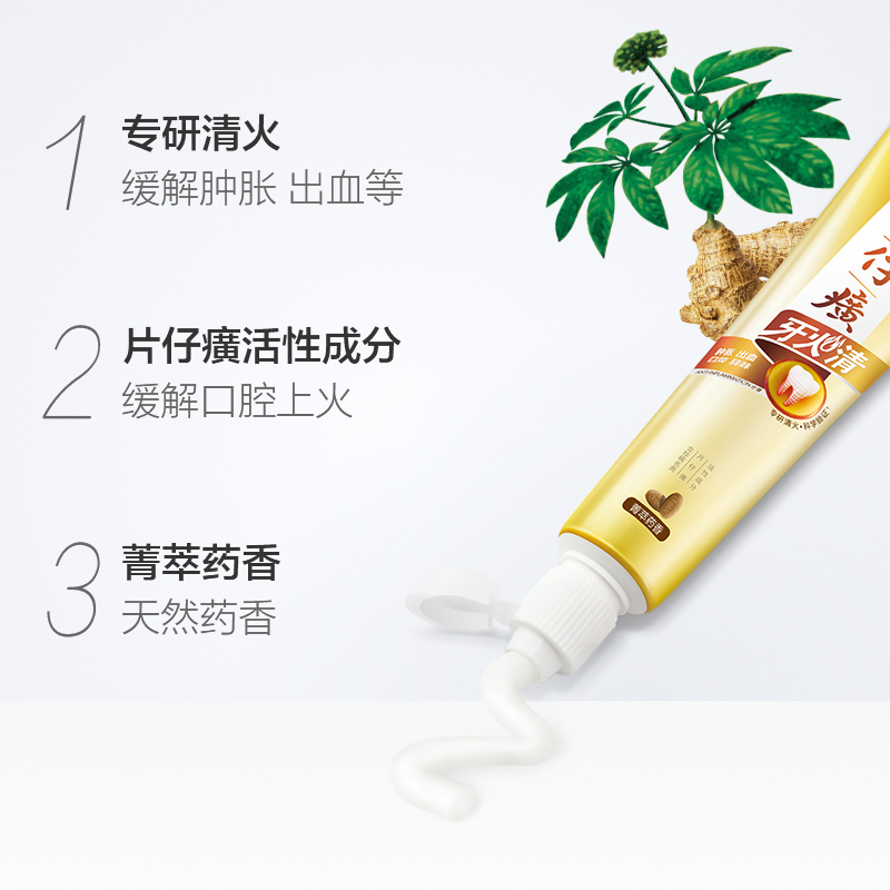 片仔癀牙火清牙膏 (菁萃药香)35g*3黄去口臭美白口气清新新家用祛异味缓解口腔问题牙龈出血红肿正品