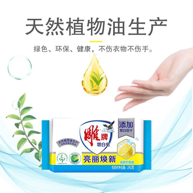 雕牌(DIAOPAI) 增白 242g 块 洗衣皂高清大图
