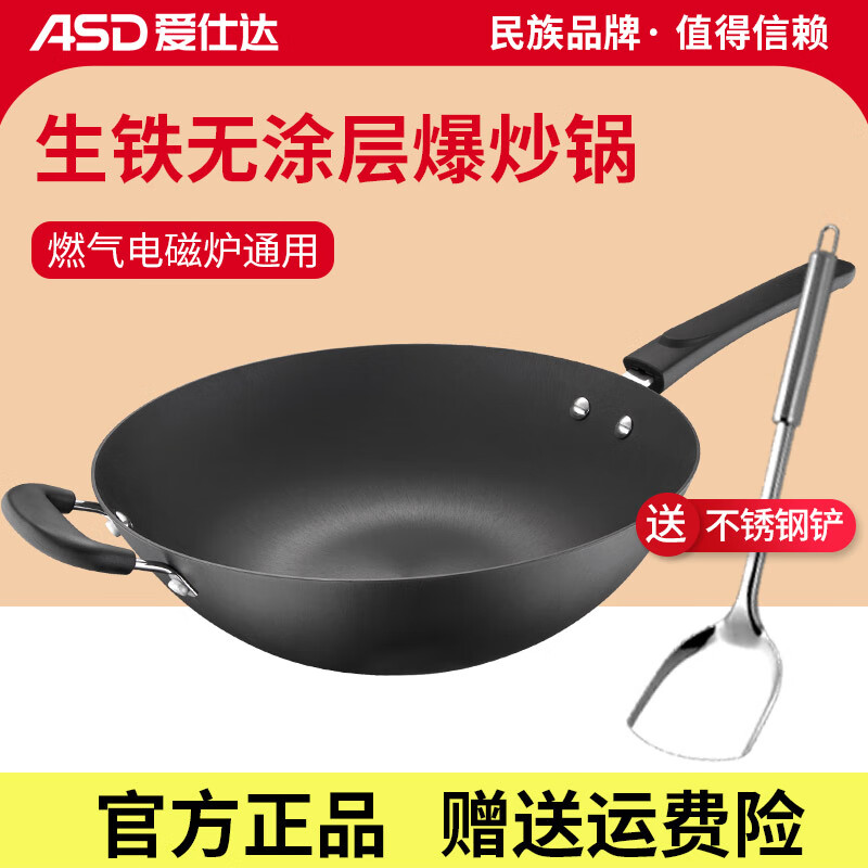 爱仕达（ASD）铁锅炒菜锅老式无涂层平底炒锅燃气电磁炉铸铁锅不易锈爆炒生铁锅 【无盖】铸铁炒锅- 32cm 【无盖】铸铁炒锅-32cm