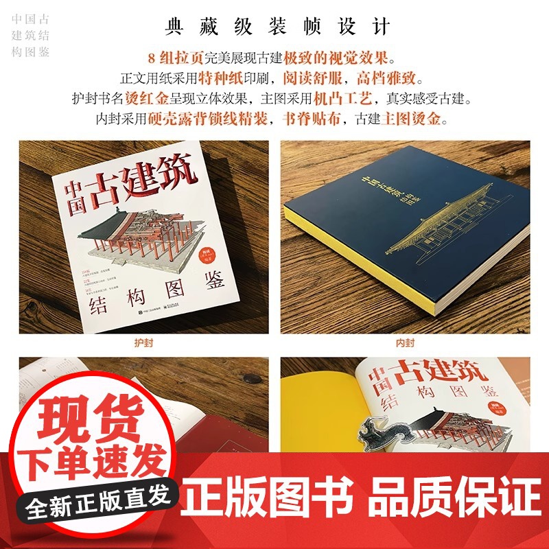 中国古建筑结构图鉴 杨钺 古典建筑构件加工安装过程讲解书 中式古典建筑营造工艺 以全图解形式展现古建筑知识 电子工业出版高清大图