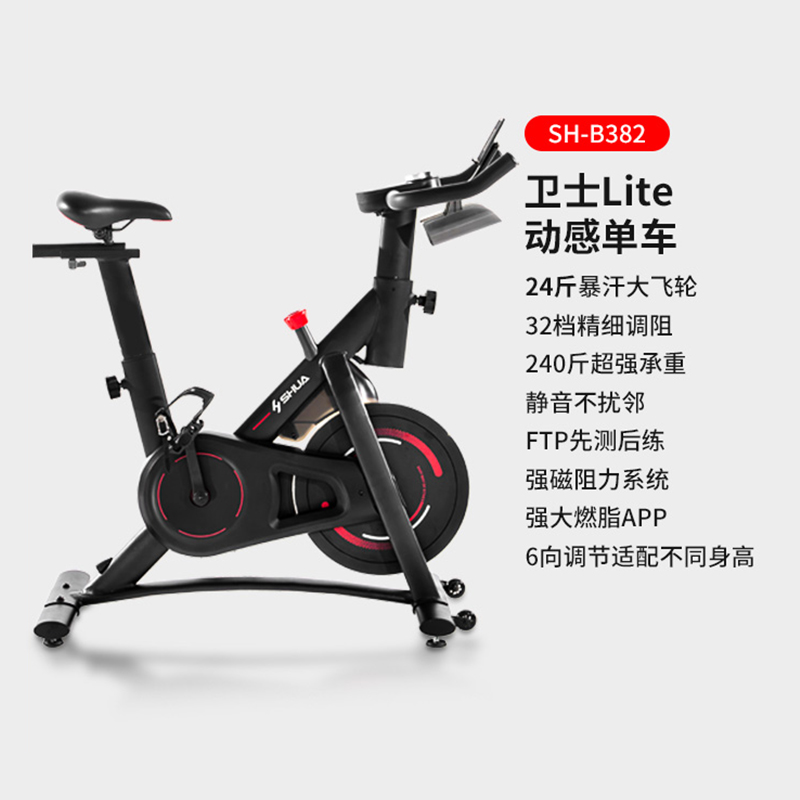 舒华动感单车B382卫士Lite B382-12KG