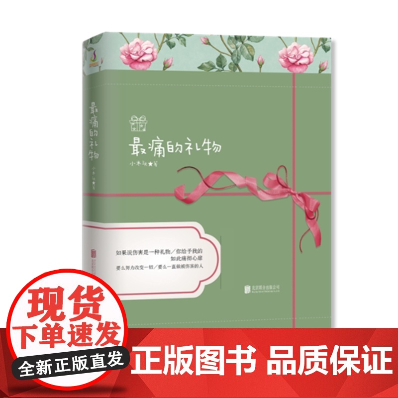 最痛的礼物高清大图