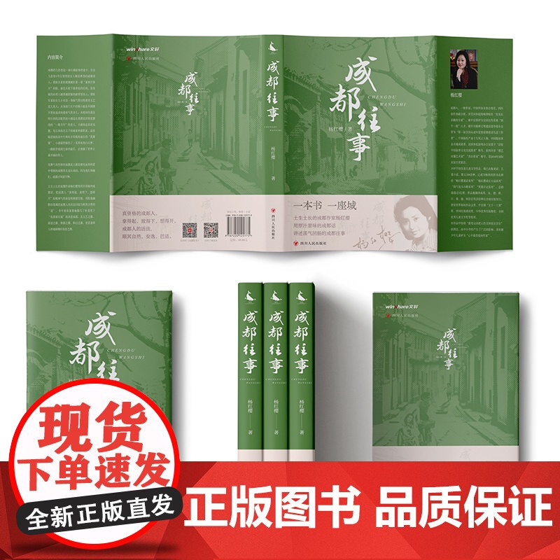 成都往事 杨红樱转型之作 接续作者的系列童书,继续陪伴你成长 9-14岁儿童青少年课外阅读书籍 一本书一座城 正版高清大图