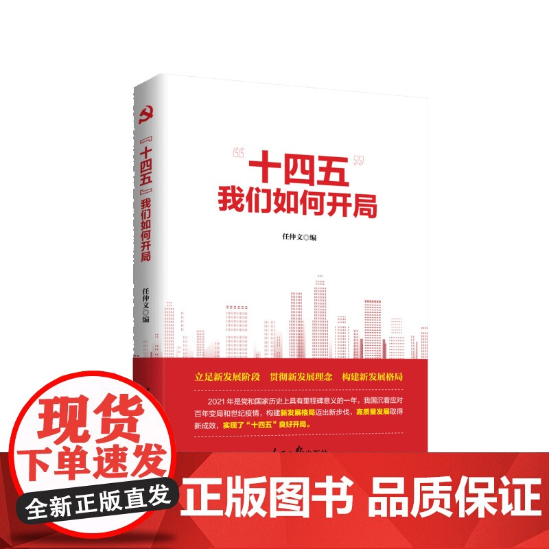 十四五我们如何开局