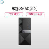 戴尔(DELL)成就3660 商用台式单主机(I5-6400 4G 1T 刻录 WiFi 蓝牙W10H)