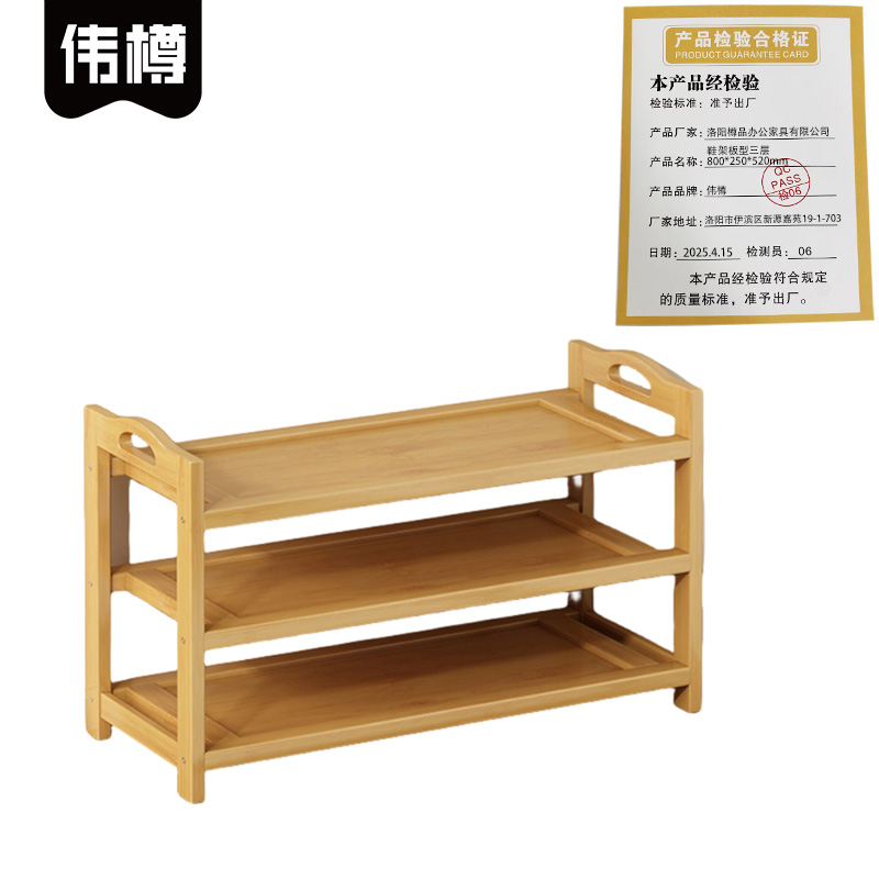 伟樽鞋架板型三层800*250*520mm个高清大图