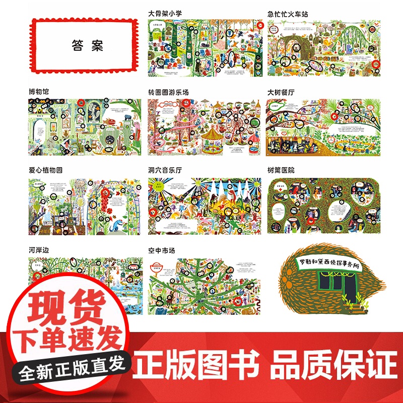 疯狂植物城高清大图