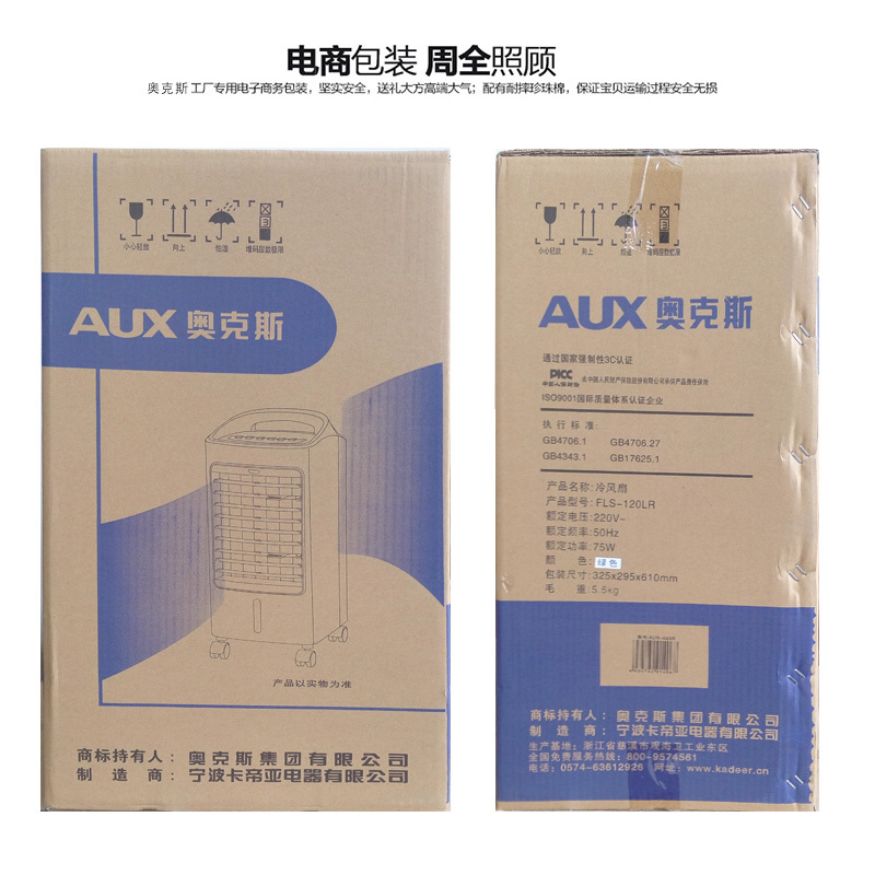 奥克斯(AUX)空调扇FLS-120LR强效制冷 可定时加湿 远程遥控 冷风扇水冷气扇移动水冷扇