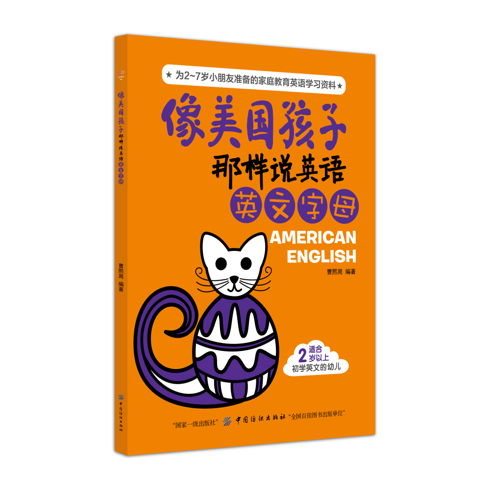 [正版] 共3册像美国孩子那样说英语-英文单词 英文字母 英语儿歌 3-6岁培生剑桥 宝宝英汉文少儿英语入门学前班启蒙高清大图