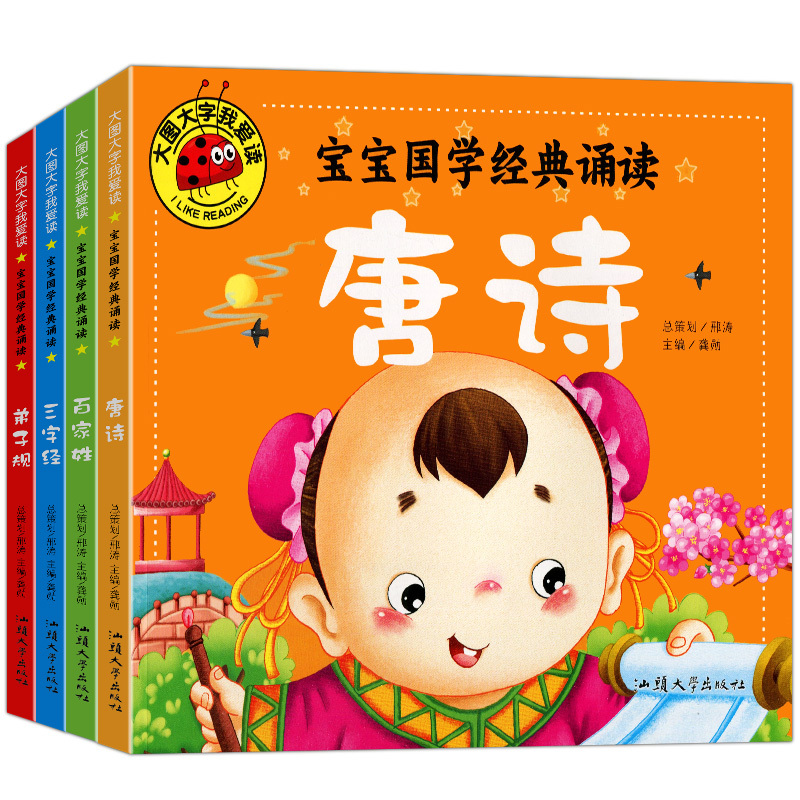 [全套4册]阿凡提的故事 [正版]大图大字4本三字经百家姓弟子规唐诗三百首幼儿早教 古诗词书籍宝宝国学启蒙朗诵彩色图案注