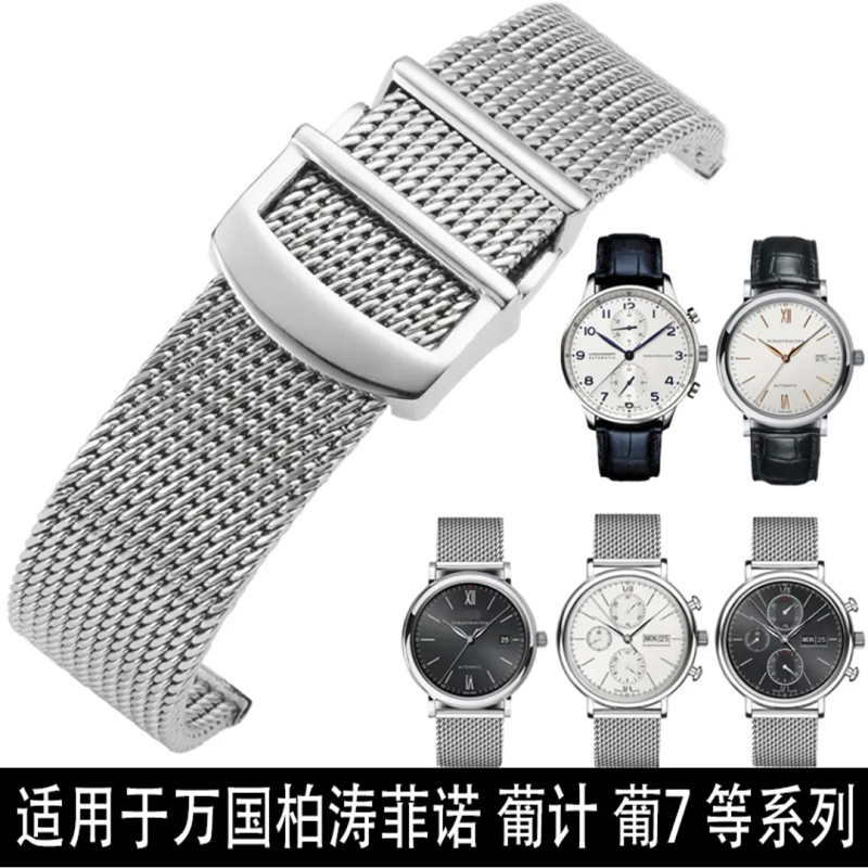 nasiR 适用万国手表带钢带网带柏涛菲诺表带20mm米兰尼斯钢带葡萄牙7日计时不锈钢表链男款20 22mm钟表配件