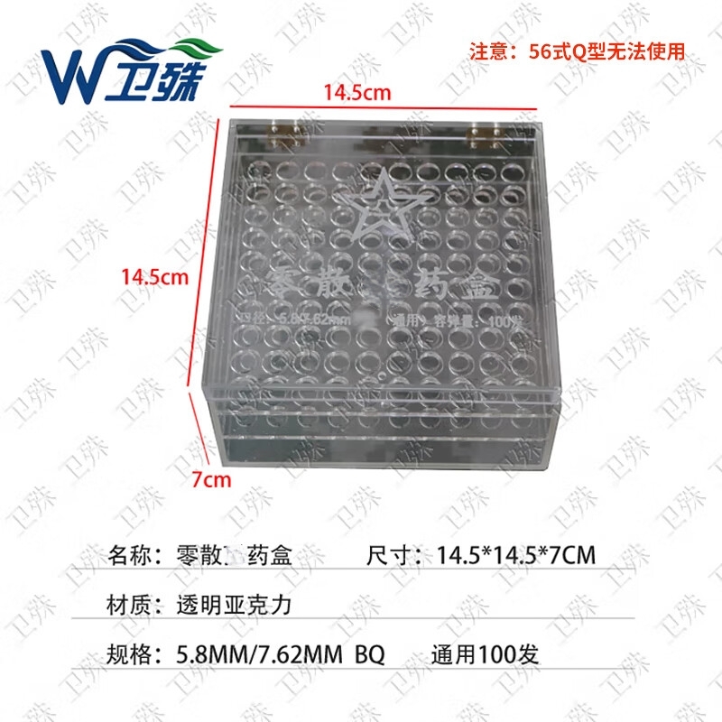京为 卫殊 子D盒透明盒零散D药盒翻盖5.8mm/7.62mm BQ通用100发高清大图