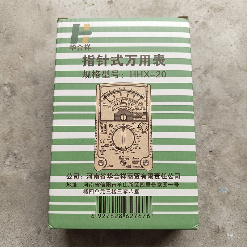 华合祥 指针式万用表 HHX-20 台高清大图