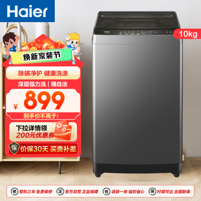 海尔(Haier)波轮洗衣机XQB100-Z606