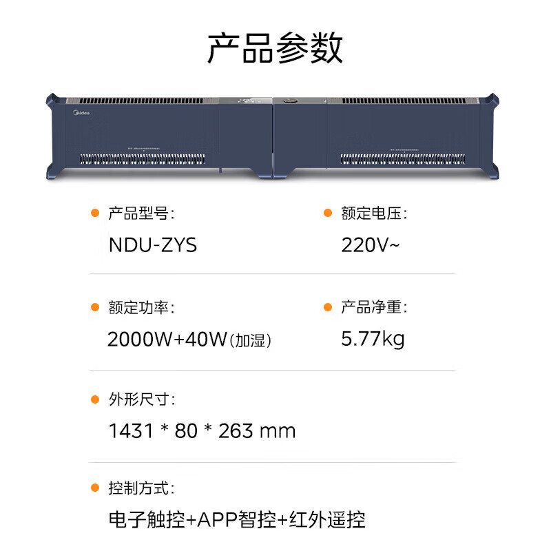 美的 NDU-ZYS 取暖器 WiFi语音智控 家用大面积全屋速热电暖器 石墨烯踢脚线取暖器高清大图