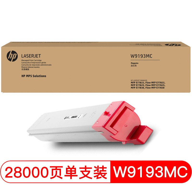 惠普（HP）W9193MC 管理型红色碳粉盒 (适用E77822 E77825 E77830dn/z) 红色