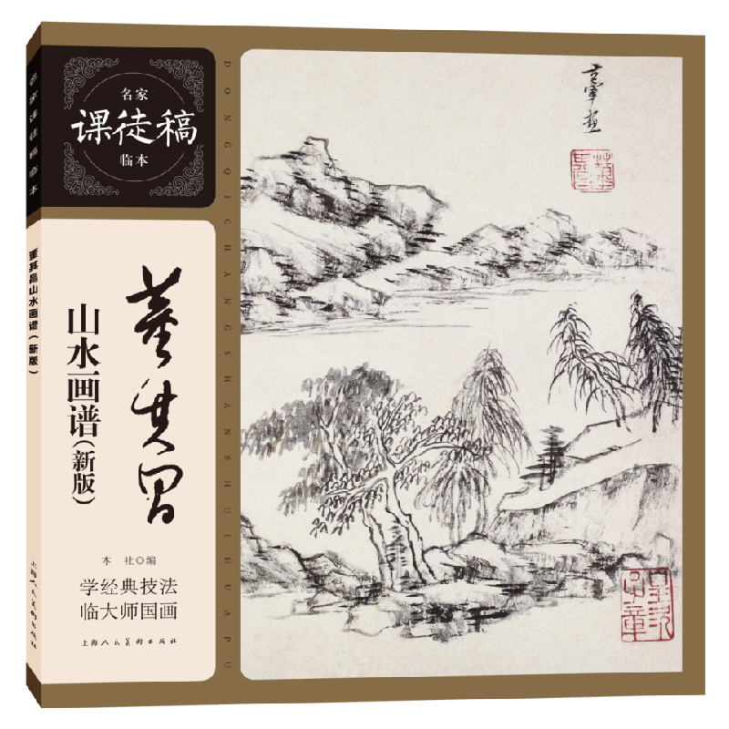 音像董其昌山水画谱(新版)董其昌