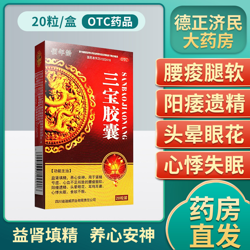 佰年龄三宝胶囊03g20粒盒益肾填精养心安神肾精亏虚腰酸腿软阳痿遗精