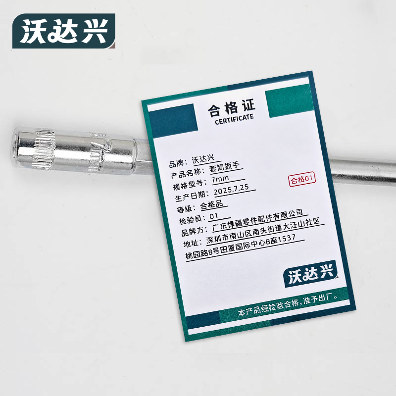 沃达兴 套筒扳手 7mm 把高清大图