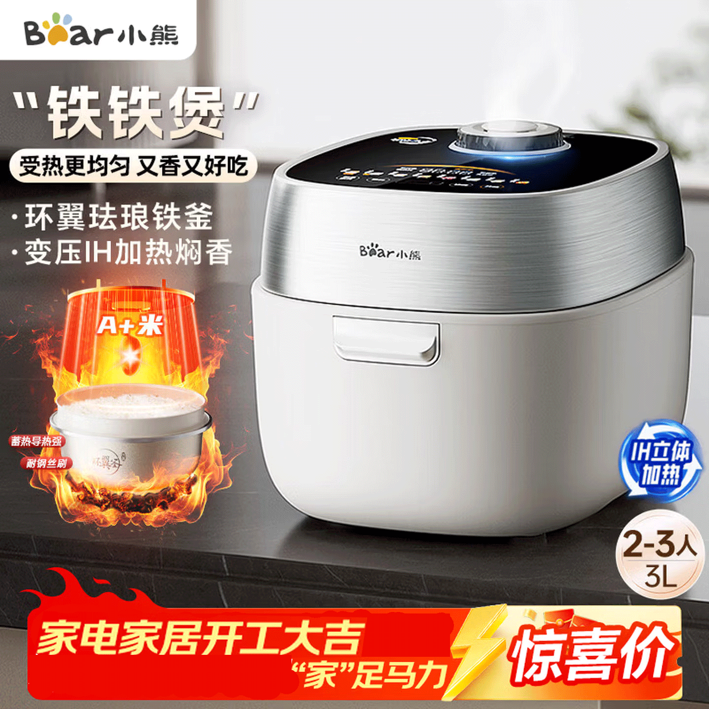 小熊(Bear)铁铁煲 电饭煲 小型2-3人电饭锅 环翼珐琅铁釜变压远红外IH加热微压柴火饭3升 DFB-E30F2高清大图
