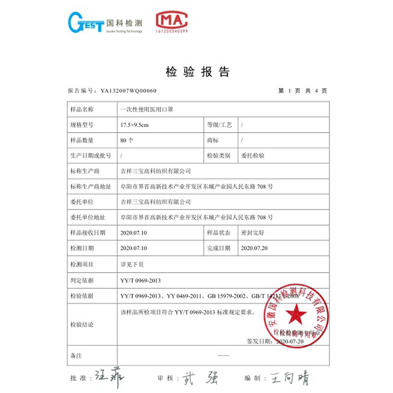 吉祥宝贝一次性口罩 50只(单片包装)无菌级防护医生医疗医护专用防飞沫防病菌防尘成人男女