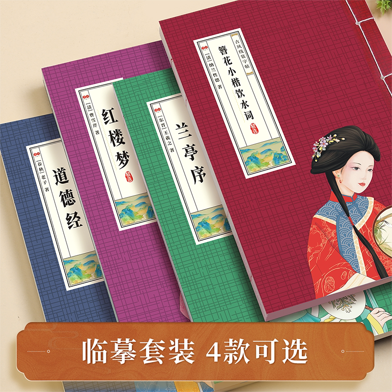全套4本 [正版]书行簪花小楷字帖女生字体漂亮大气初中生高中生大学生成人楷书钢笔练字帖兰亭序饮水词古风线装静心硬笔书法纸高清大图