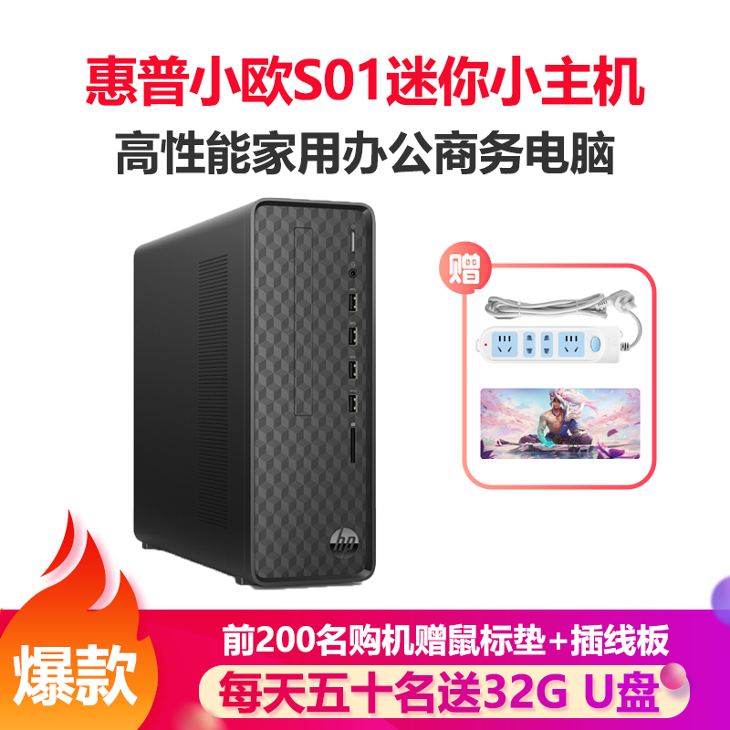 惠普（hp）小欧s01 商务办公台式电脑i电脑主机