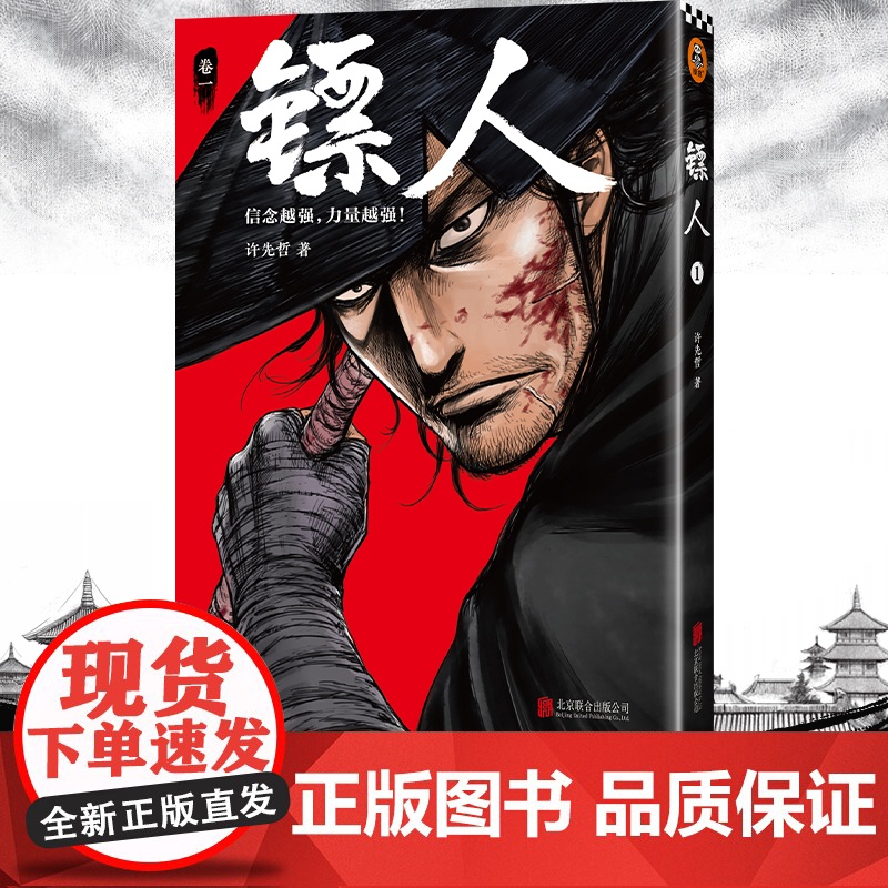 镖人 许先哲 著 北京联合出版公司 中国幽默漫画 漫画书籍高清大图