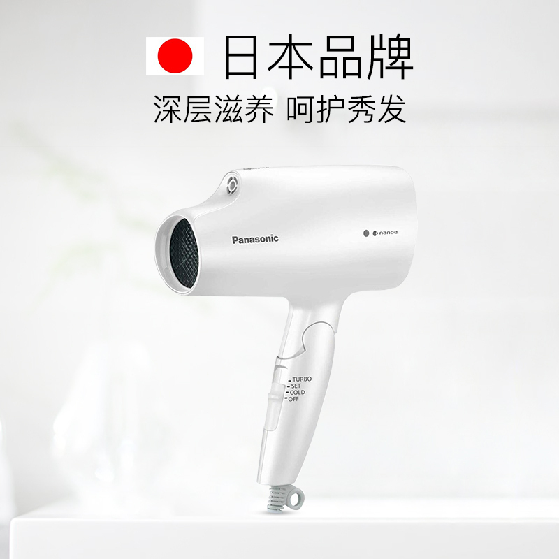 松下( Panasonic) 进口纳米水离子吹风机锁水滋养EH-NA5A-W 白色
