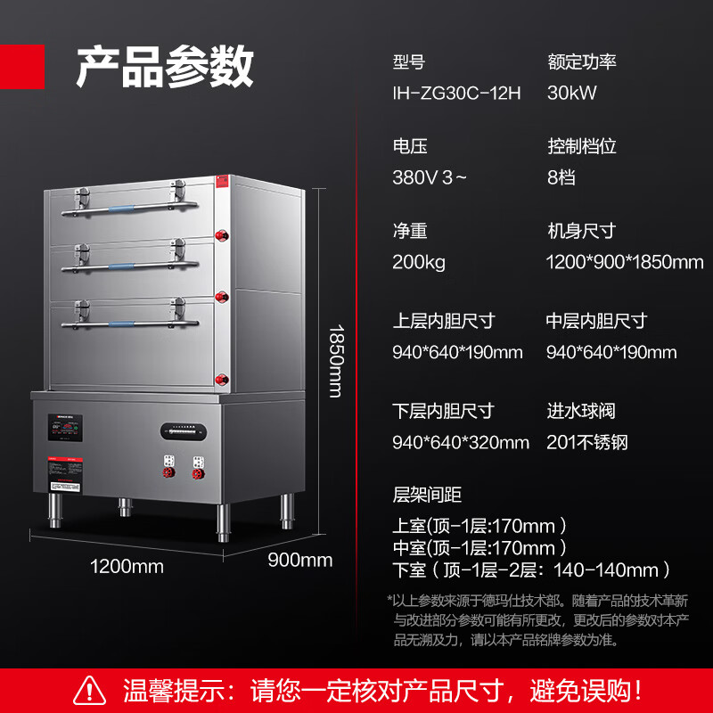 德玛仕(DEMASHI)商用蒸箱电磁海鲜蒸柜多功能蒸饭柜餐厅酒店蒸鱼蒸菜柜三门4层IH-ZG30C-12H高清大图
