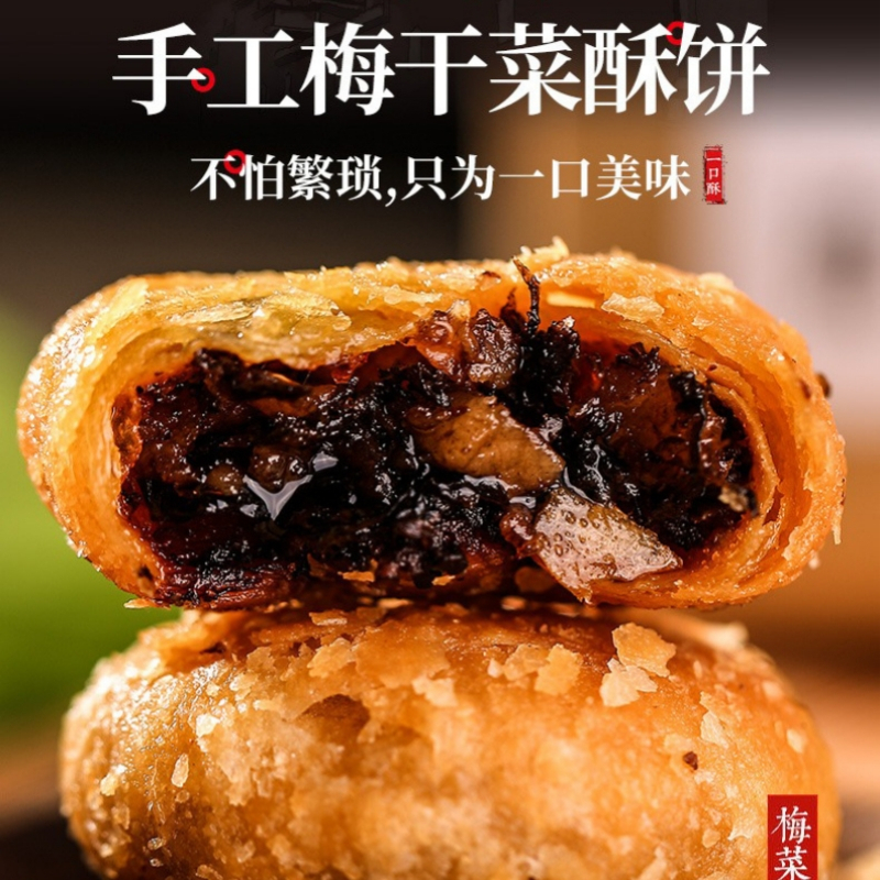 黄山烧饼 原味+微辣140g*4袋 安徽特产梅干菜扣肉传统糕点零食品饱腹办公室休闲零食早餐