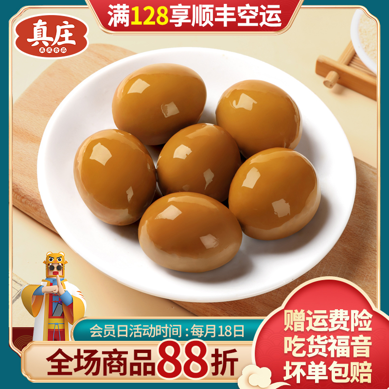 真庄盐焗鸡蛋广东梅州客家特产盐焗鸡翅卤鸡蛋盐焗鸡五香盐焗卤蛋网红休闲零食办公小吃卤味盐焗食品追剧小吃