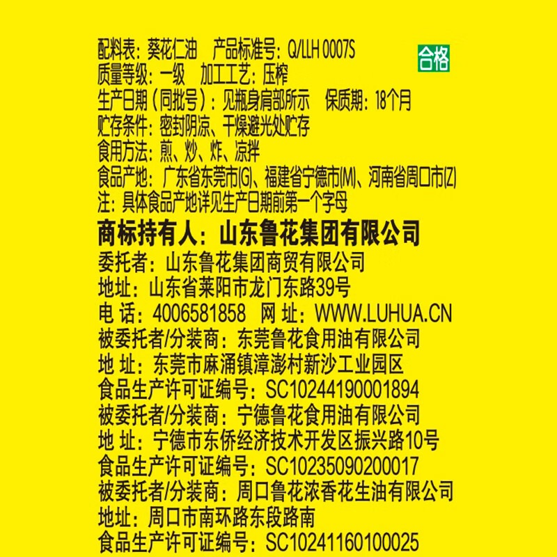鲁花 压榨葵花仁油1.6L_高清大图