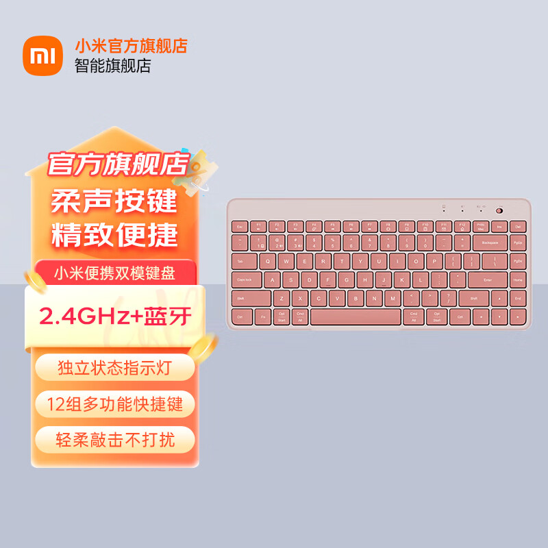 小米(MI)无线键盘 便携双模键盘 无线2.4G蓝牙双模便携薄轻音家用mac笔记本台式机电脑家用办公游戏 粉色