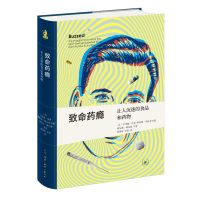 致命药瘾:让人沉迷的食品和药物