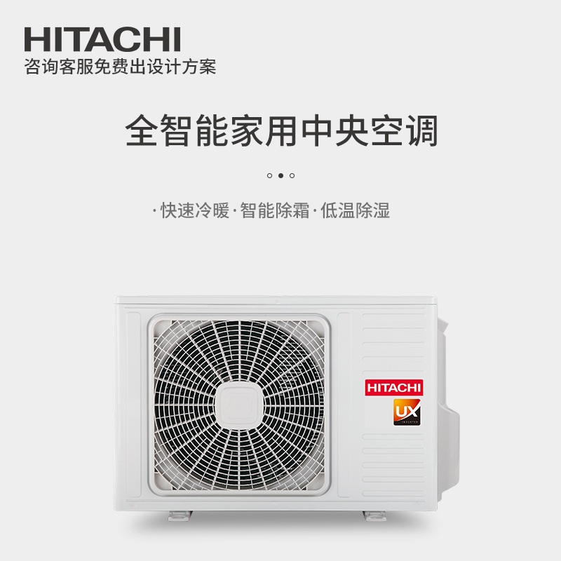 日立(HITACHI) UX系列变频RAS-72FN9Q/RPIZ-72FN9Q/P